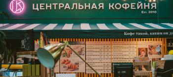 Afisha-go. Афиша мероприятия: Центральная кофейня